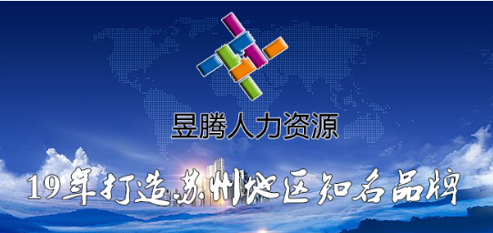蘇州昱齊盛與豐田紡織勞務派遣服務合作達成協議