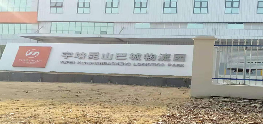 昱齊盛人力與東方海外物流簽訂勞務外包協(xié)議